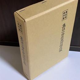 集註小田原衆所領役帳