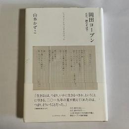 岡田コーブン