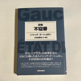 不寝番