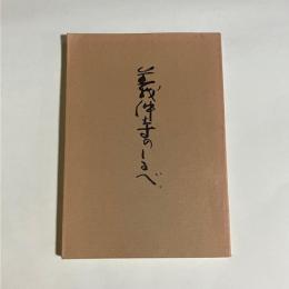 義仲寺のしるべ