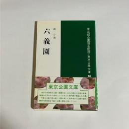 六義園