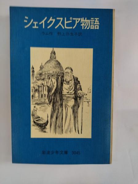 空にうかんだお城 岩波ようねんぶんこ29(フランス民話 山口智子・訳