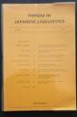 Papers in Japanese Linguistics （日本語学論叢）　Vol.7