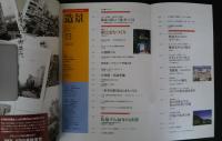 造形　No.13　特集‐駅とまちづくり