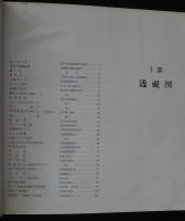 建築の透視図と模型