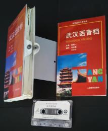 武漢話音檔:現代漢語方言音庫
