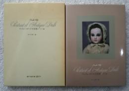 アンティークドール写真集　フランス編　Portrait of Antique Dolls