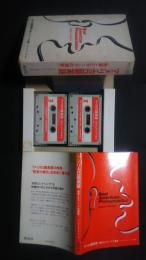 カセットブック　アメリカ口語英語-発音とヒヤリングの演習