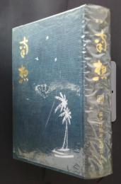 南想　独立自動車第四五大隊:部隊史　45