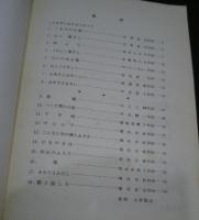 田中喜直歌曲集