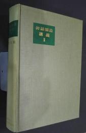 缶詰製造講義　2　改訂版