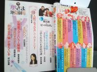 新潮45　2006．12　総力特集・狂宴！「エロセレブ」13の怪事件簿