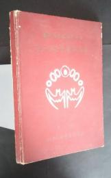 ひらがな色盲検査表　石原忍考案