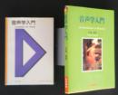 音声学入門＋音声学入門カセットテープ