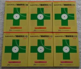 通信教育講座　わかりやすい「機械保全」全6巻