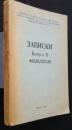 записки -выпуск 21 филология