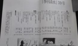 季刊清水　39　三保をたずねる