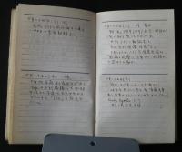 エスペラント日記　1933　（梶和弘私品）