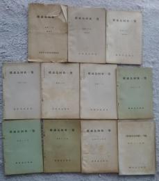 標識鳥回収一覧　昭和3年度‐昭和13年度　11冊