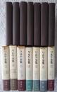リルケ全集　全7巻揃