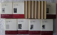 リルケ全集　全7巻揃