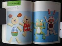 やさしい手作り人形‐あなたの保育のかわいいアシスタントたち:別冊・幼児の指導