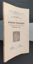 La description phonologique -avec application au parler franco-provençal   d'Hauteville(Savoie):Société de publications romanes et françaises sous la direction de Mario Roques- LVI