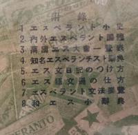 エスペラント日記　1933　（梶和弘私品）