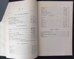 The Promising Age　No.8 　小野達先生退官記念特集号