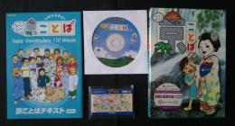 もっと！もっと！京ことば　夏　京の会話をCDで聞こう