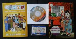 もっと！もっと！京ことば　秋　京の会話をCDで聞こう