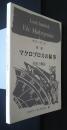 ヤナ―チェク　歌劇　マクロプロスの秘事　対訳と解説