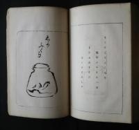 沢庵和尚全集（玲瓏随筆巻1‐4/不動智神妙録/帰西日記/茶器詠歌集/沢菴法語/鎌倉之記）
