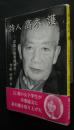 詩人　高木護‐浮浪のl昭和精神史　Myaku特別号