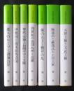 「古代史の復元」シリーズ　1－7　（1・倭人のルーツと渤海沿岸　2・伊都国と渡来邪馬壹国　3・神武・崇神ト初期ヤマト王権　4・四世紀の北部九州と近畿　5・倭の五王と磐井の乱　6・物部氏と蘇我氏と上宮王家　7・天武天皇と大寺の移築）