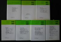 「古代史の復元」シリーズ　1－7　（1・倭人のルーツと渤海沿岸　2・伊都国と渡来邪馬壹国　3・神武・崇神ト初期ヤマト王権　4・四世紀の北部九州と近畿　5・倭の五王と磐井の乱　6・物部氏と蘇我氏と上宮王家　7・天武天皇と大寺の移築）