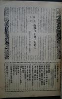 静岡公論　昭和28年5月号
