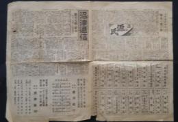 沼津通信　第4号　昭和3年12月2日号