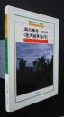 秩父事件〈佐久戦争〉を行く:銀河グラフィック選書　1