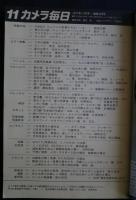 カメラ毎日　1977.11月号