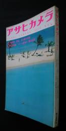 アサヒカメラ　1972．8月号