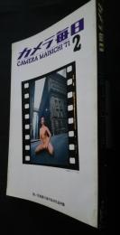 カメラ毎日　1971.2月号