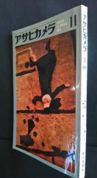 アサヒカメラ　1971．11月号