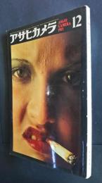 アサヒカメラ　1971．12月号