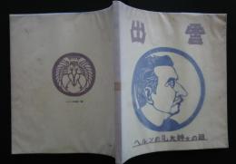 出雲　ヘルンの見た神々の国