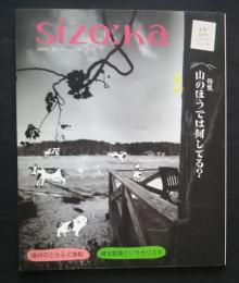 しぞーか　sizo:ka 4号　特集‐山のほうでは何してる？