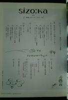 しぞーか　sizo:ka 4号　特集‐山のほうでは何してる？