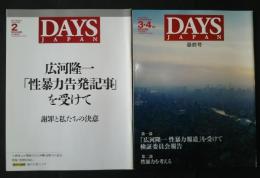Days Japan　Vol.1６ ２月号、３・４月号（最終号）