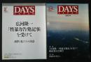 Days Japan　Vol.1６ ２月号、３・４月号（最終号）