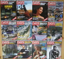 Days Japan　Vol.8　 2011年1月号‐１２月号　全12冊